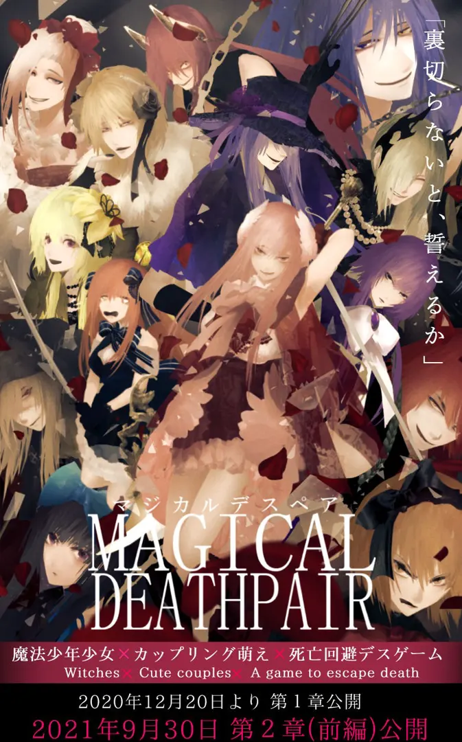 マジカルデスペア
