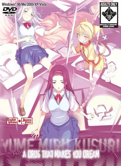 ユメミルクスリ