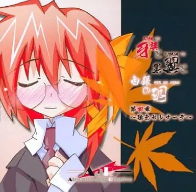 牙旗と黒翼と白銀の羽