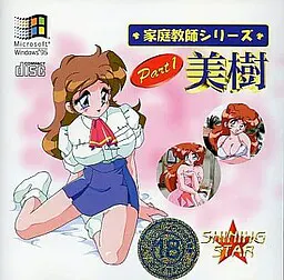 家庭教師シリーズVOL.1 美樹