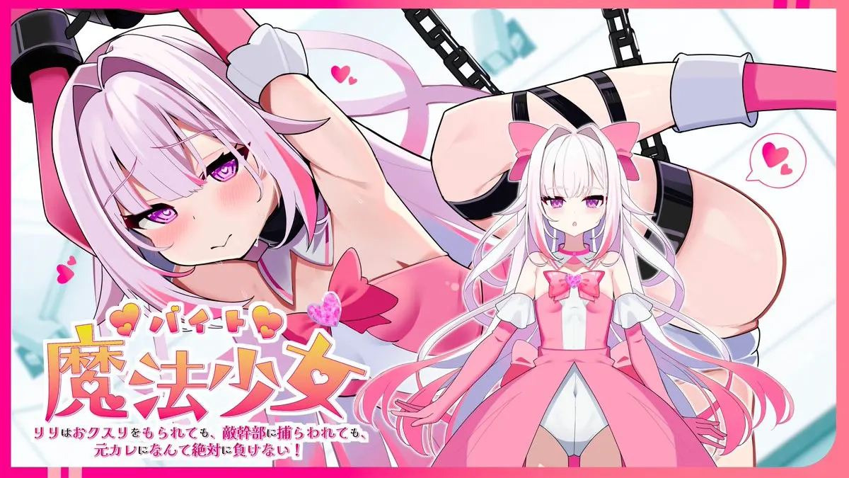 バイト魔法少女リリ