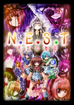 N.E.S.T ~永久の雛鳥~