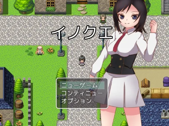 イノクエ