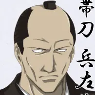 帯刀 兵左衛門
