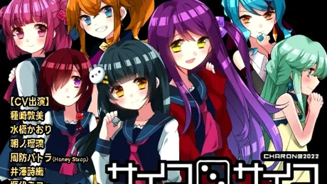 サイコロサイコ -セブンスヘブン-