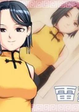 雷羅