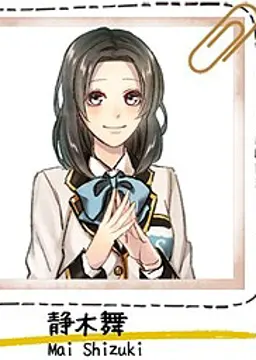 静木 舞