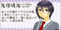 鬼塚 鳴海