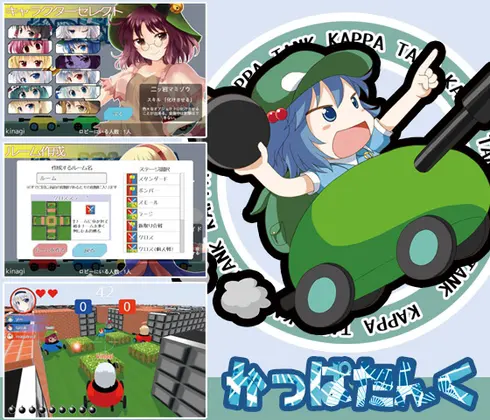 かっぱたんく