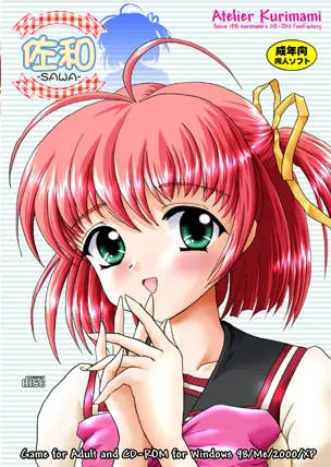 佐和 -SAWA-