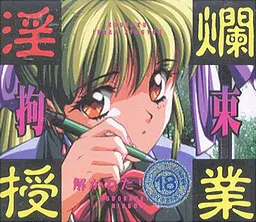拘束 淫烂授业 解开的蝴蝶结