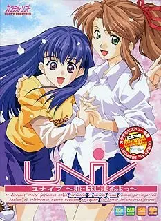 univ ~恋・はじまるよっ~