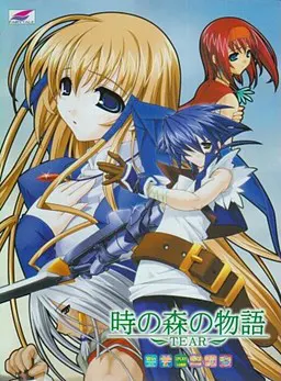 時の森の物語 ~TEAR~