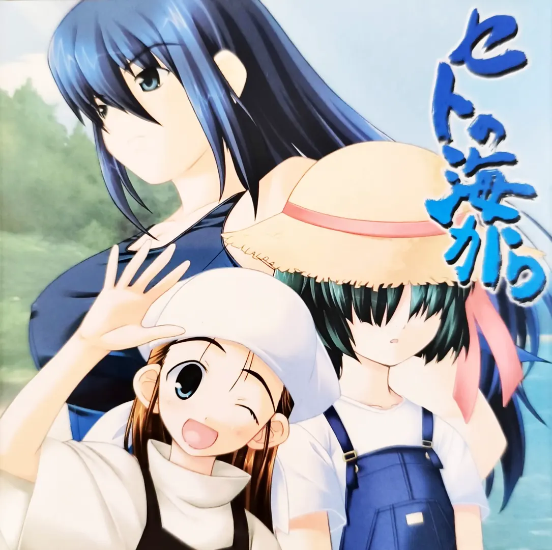 セトの海から