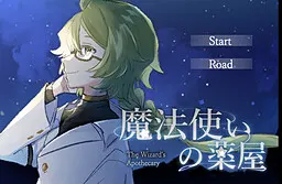 魔法使いの薬屋