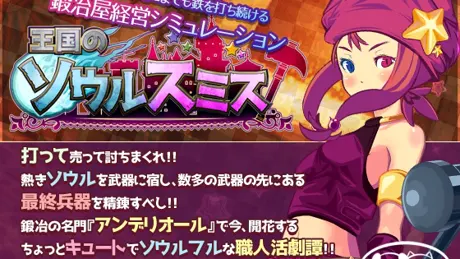 王国のソウルスミス