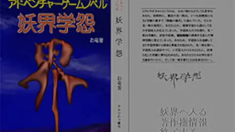 妖界学怨