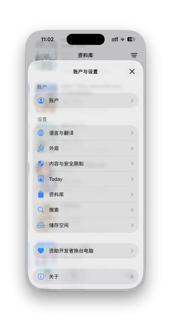 账户与设置页面
