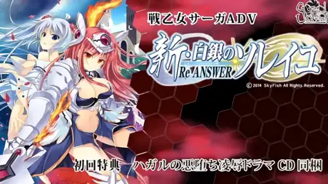 新・白銀のソレイユ -ReANSWER-