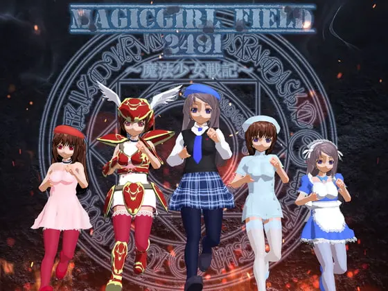 魔法少女フィールド2491
