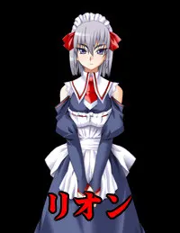 リオン