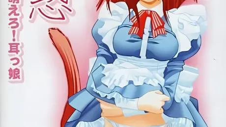 魅惑 萌えろ！耳っ娘