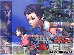 兽奸ACE NO.07-3