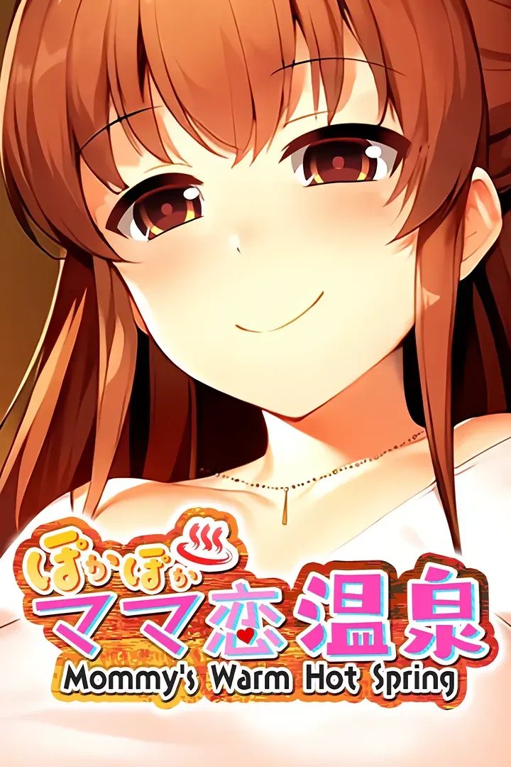 筆下ろしママ ～溢れる白濁＆ミルク～