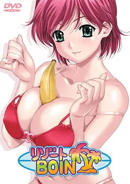 リゾートBOIN