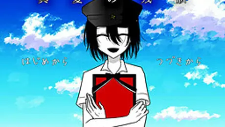 真夏の残骸