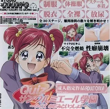 Quiz サンクルミエール学園 ～クイズ のぞみといっしょ!～
