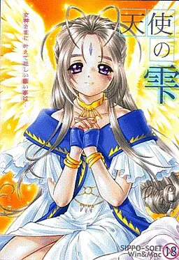 天使の雫