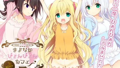 まよなかぴょんぴょんカフェ もーにんぐ!