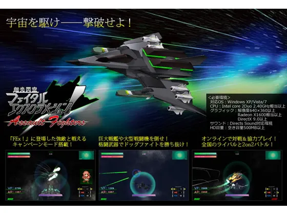 超光閃空フェイタルエクスクラメーション! Assault Fighters