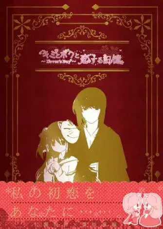 キミとボクと恋する記憶～Lover's Day～七瀬智弥×棗娃凛編 3