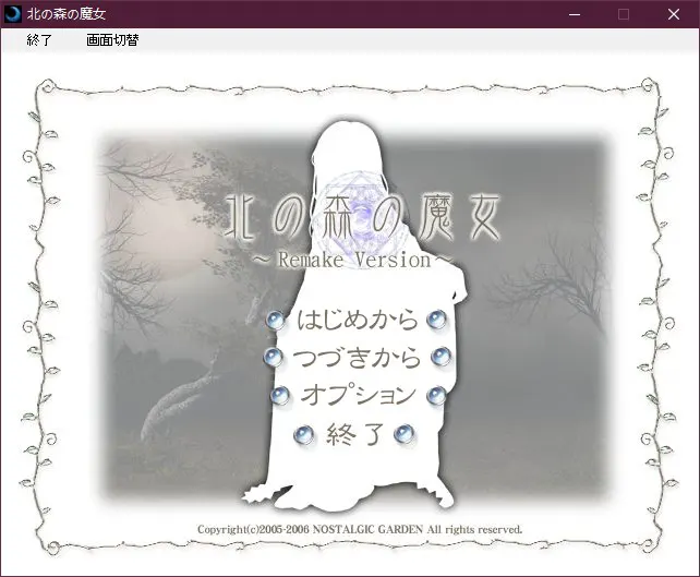 北の森の魔女