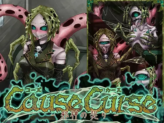 CauseCurse -邪神之契-