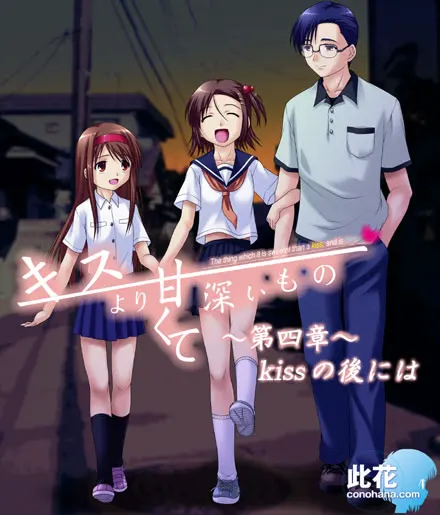キスより甘くて深いもの