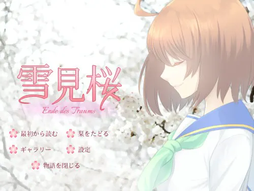 雪見桜 Ende des Traums