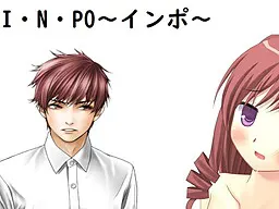 I·N·PO～阳痿～