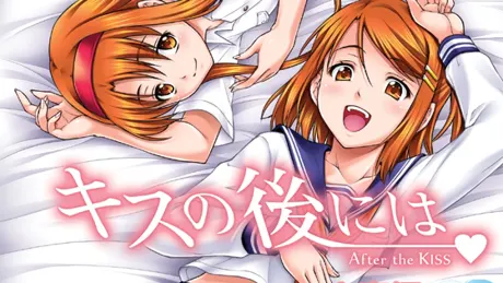 キスの後には 由喜編【全年齢向け】