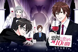 与恶魔恋爱的１０天