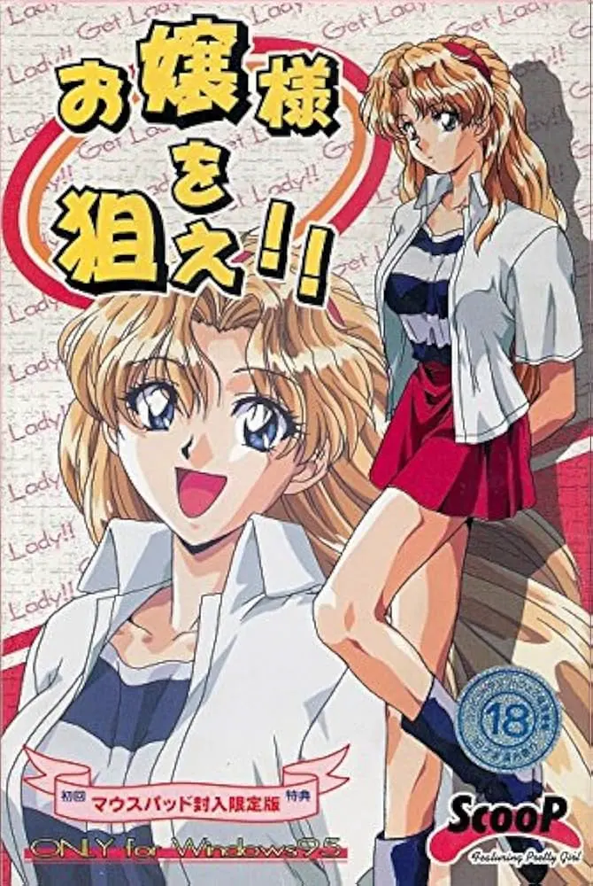 お嬢様を狙え!!