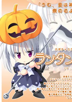 ランタン様