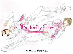 ドウセイカレシシリーズVol.2 Butterfly Gloss