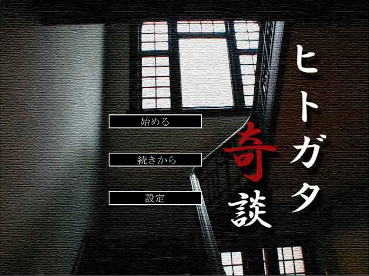 ヒトガタ