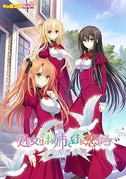 少女爱上姐姐:三颗闪耀之星