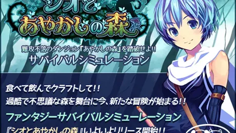シオとあやかしの森
