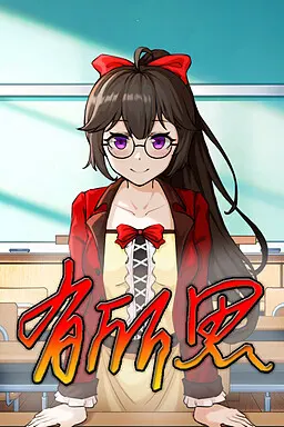 有所思