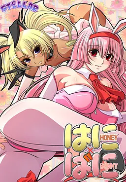 はに×ばに